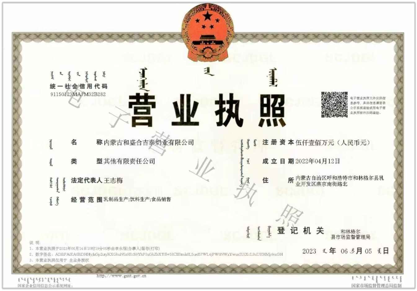 生产厂家营业执照