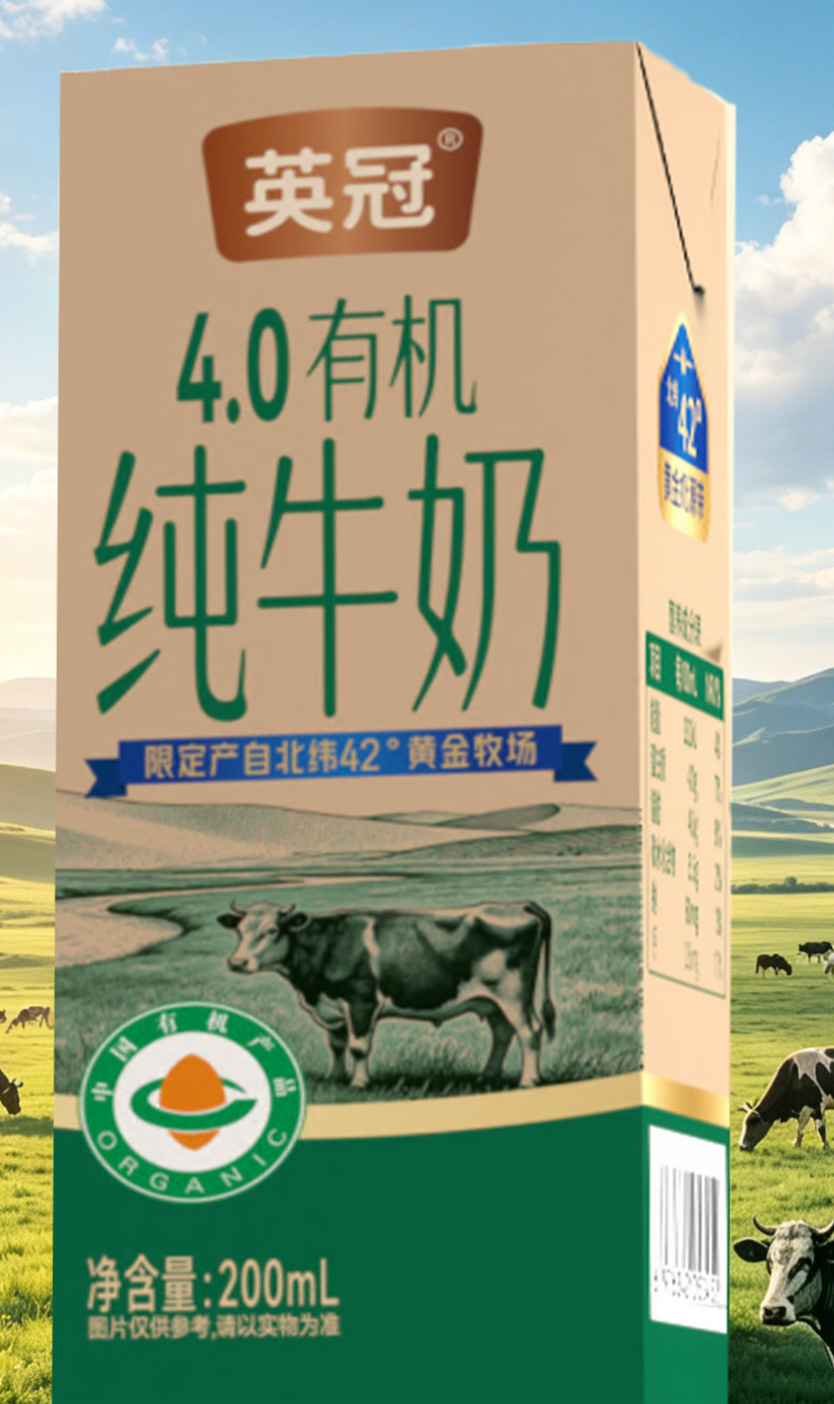 英冠有机4.0纯牛奶